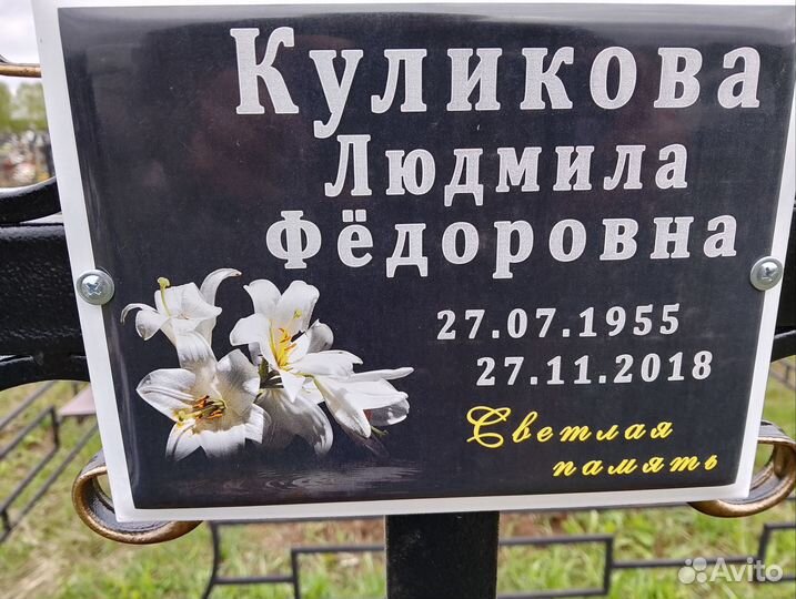 Таблички на крест