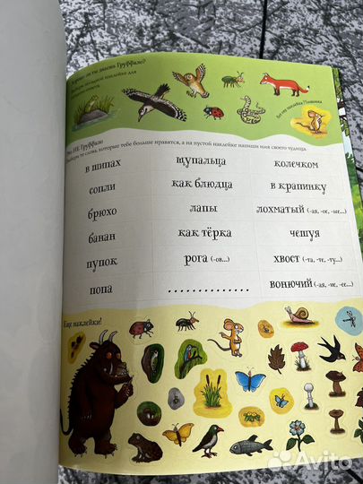 Книга с наклейками Груффало