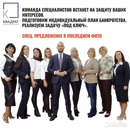 Юрист по банкротству / помощь / защита имущества