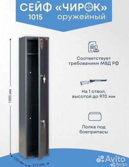 Оружейный сейф Aiko Чирок 1015
