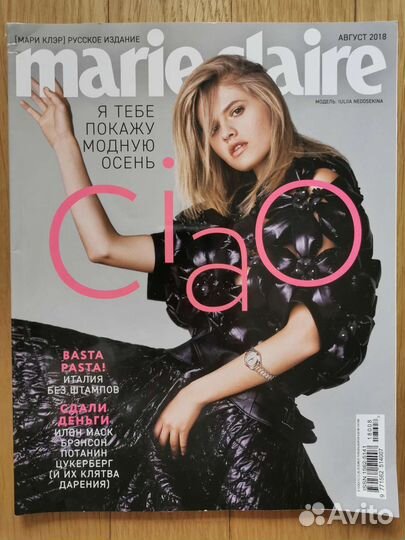 Журналы Marie Claire, Elle, Elle girl