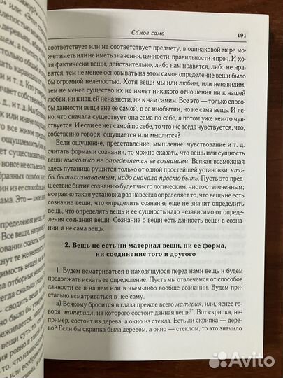 Алексей Лосев. Вещь и имя. Самое само