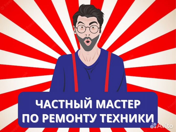 Ремонт и обслуживание стиральных/сушильных машин