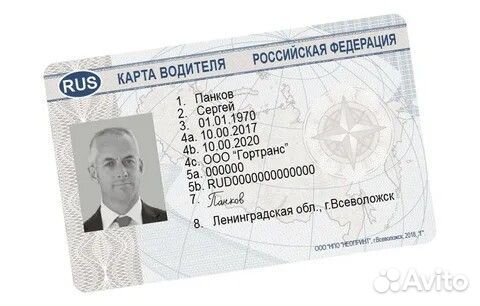 Карта водителя для тахографа