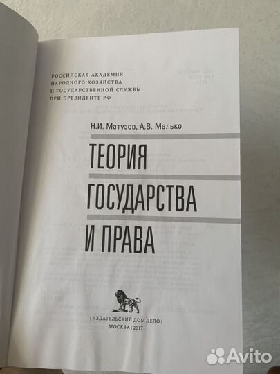 Учебник теория государства и права