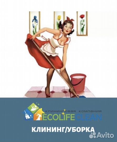 Уборщица подработка