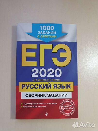 Русский язык сборник заданий