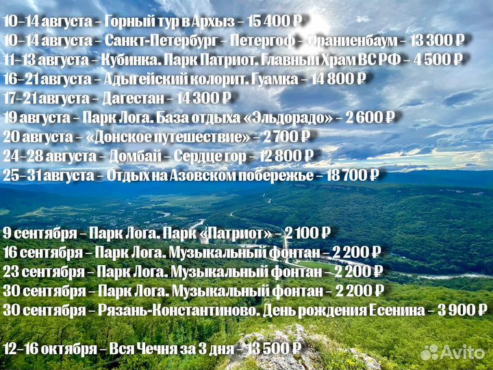 Автобусные туры
