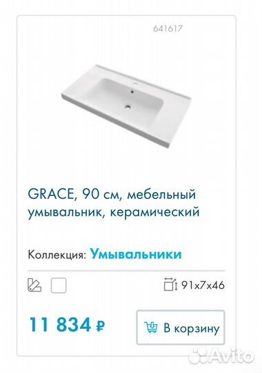 Раковина dreja grace 90см новая