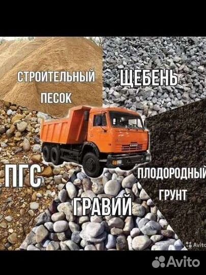 Доставка щебня песка земли
