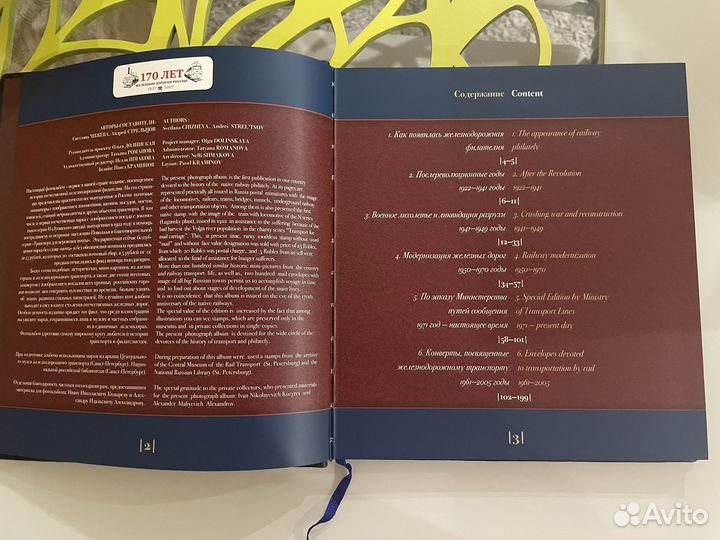 Книга История ржд