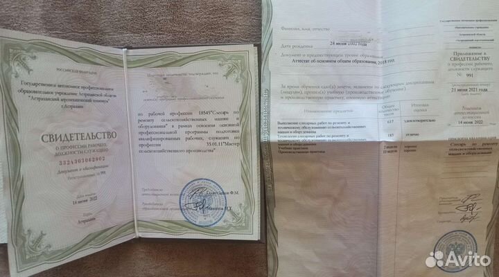 Свидетельства о профессии