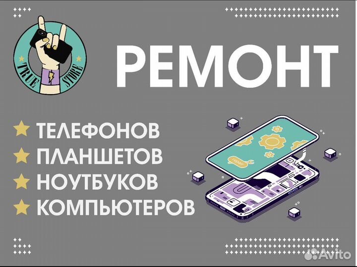 Ремонт телефонов