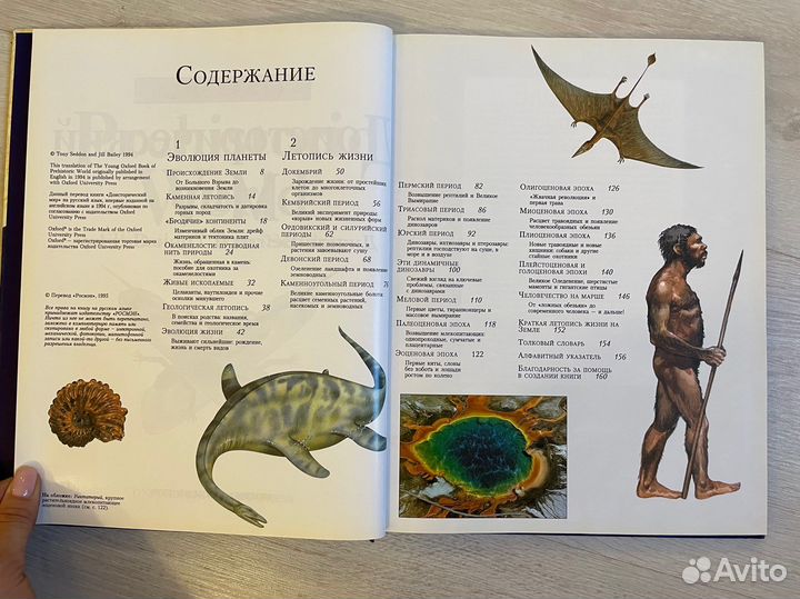 Доисторический мир. Oxford. росмэн, 1995г