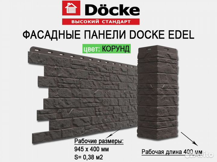 Фасадные панели Docke Edel оптом