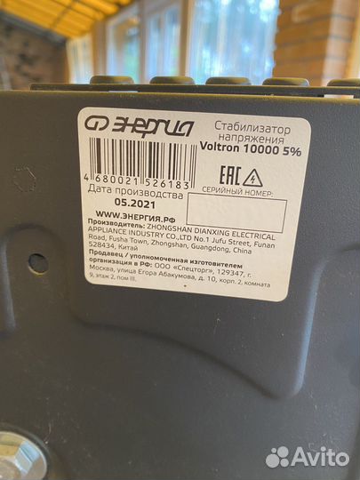 Стабилизатор напряжения Энергия Voltron 10000