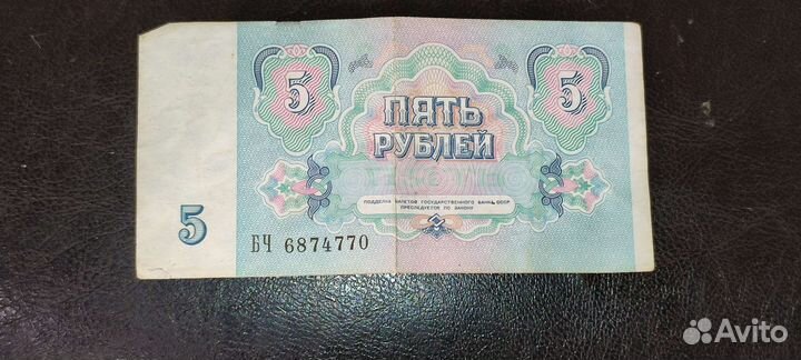 5 р 1991 года купюра