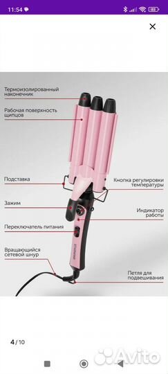 Плойка щипцы