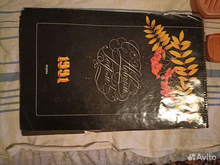 Календарь 1991