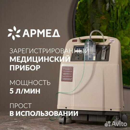 Кислородный концентратор армед 8f 5 аренда
