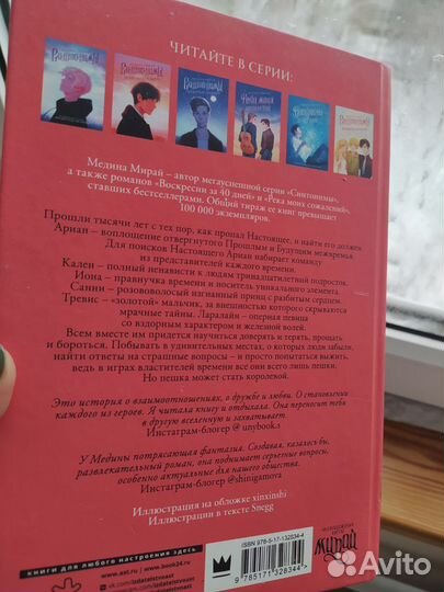 Медина Мирай книги