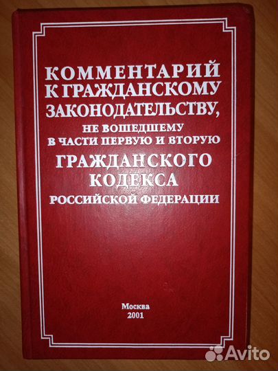 Комментарий к гражданскому законодательству, не во