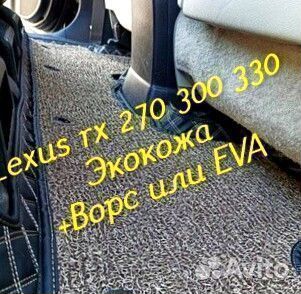 Коврики lexus rx 270 300 330 3d 5d из экокожи