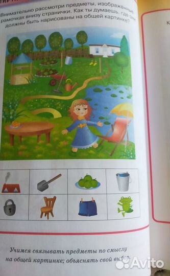 Развивающие тесты. Свойства предметов