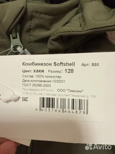 Комбинезон Timsons Softshell р.128