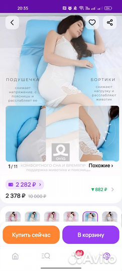 Подушка для беременных в отличном состоянии