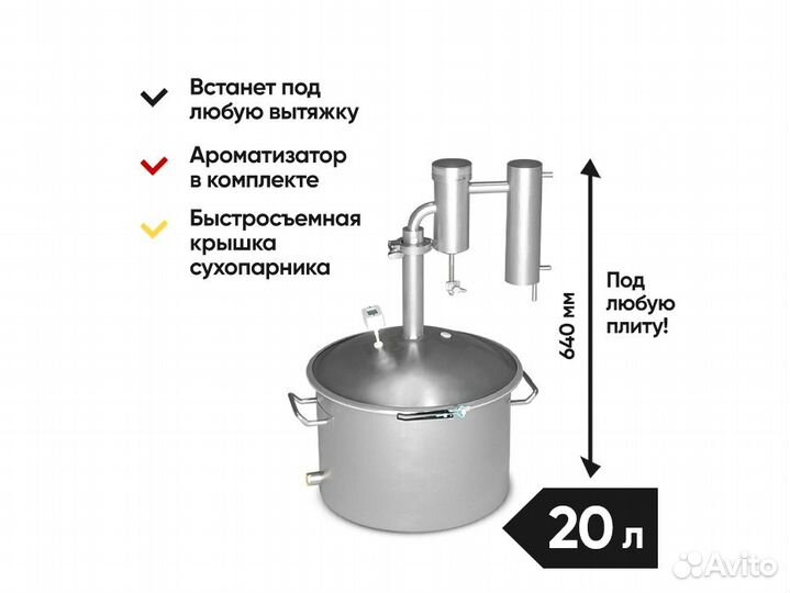 Самогонный аппарат Германия 4, 20 л