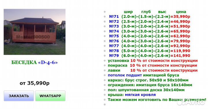 Беседка для дачи № 90765