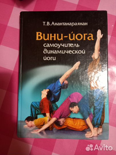 Книги: йога, шитьё, магическая уборка, здоровье