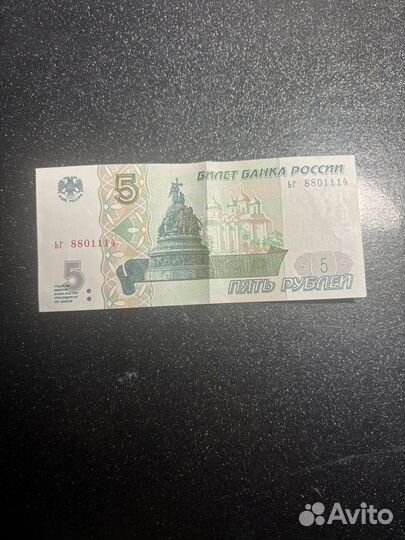 Бумажная купюра 5 рублей 1997 года