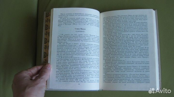 Как была крещена Русь, 1990 г