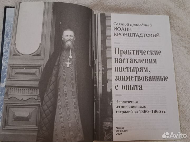 И.Кронштадтский