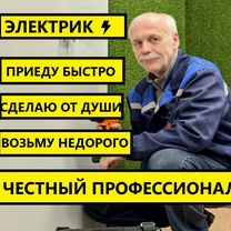 Электрик. Установка розеток. Замена электрики, Москва