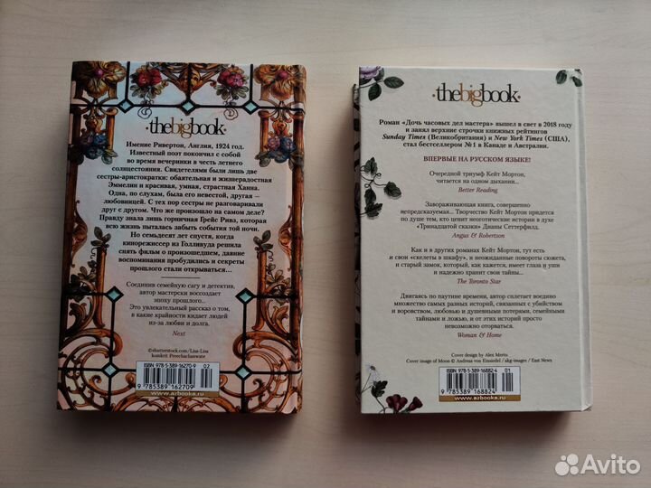 Кейт Мортон