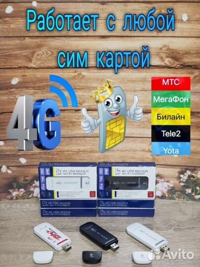 4G USB модем под любую сим карту