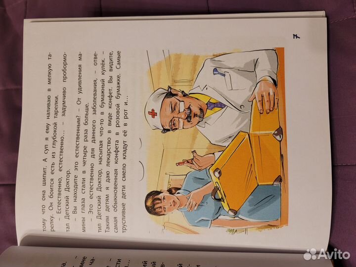 Приключения желтого чемоданчика Софья Прокофьева