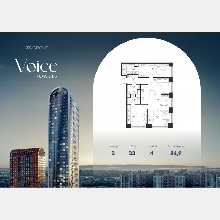 3-к. квартира, 86,9 м², 33/33 эт.