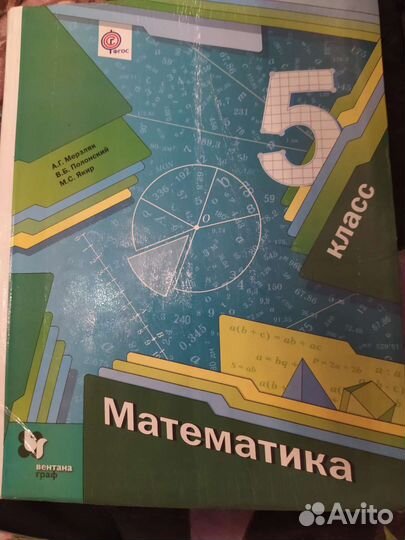Учебник математики 5 класс