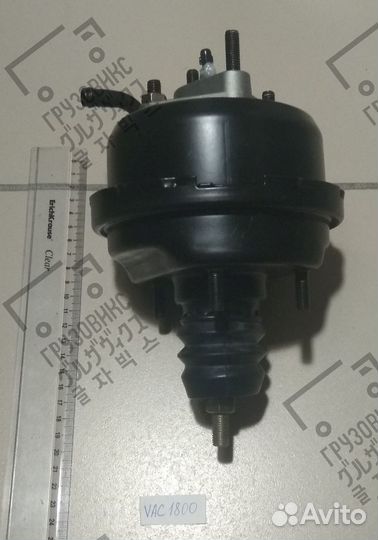 Вакуумный усилитель сцепления, Zevs VAC1800