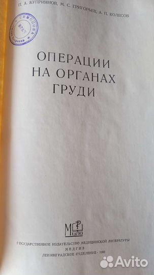 Книга Операция на органах груди