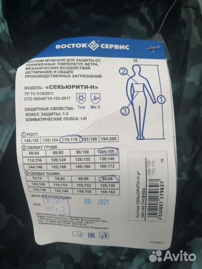 Костюм рабочий зимний