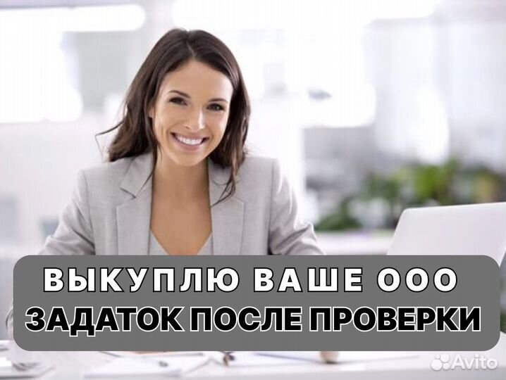 Компании с оборотам и без, готовы взять