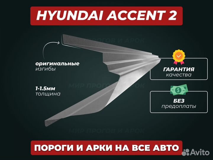 Пороги и арки на Hyundai Solaris