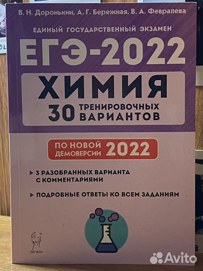 Егэ химия 30 вариантов