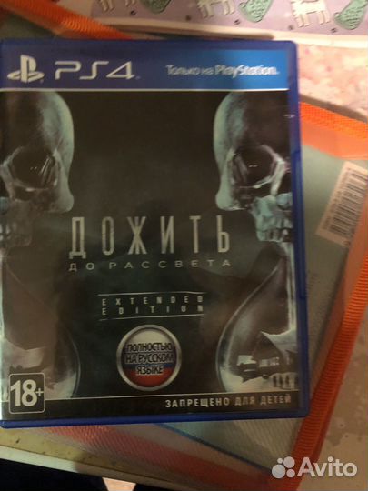 Обмен продажа диска Дожить до рассвета