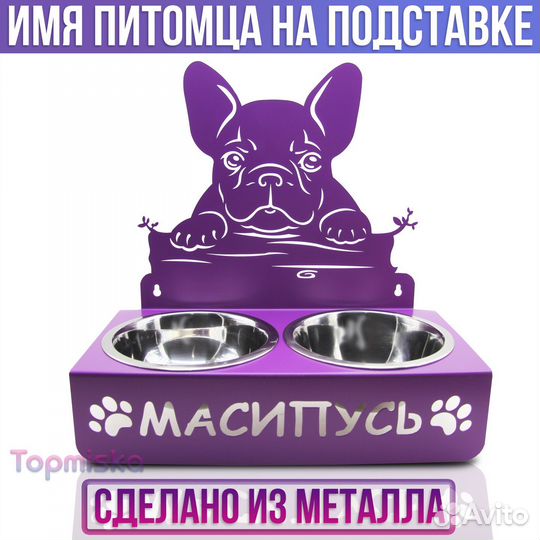 Миски для собак 700 мл х2 Французский бульдог